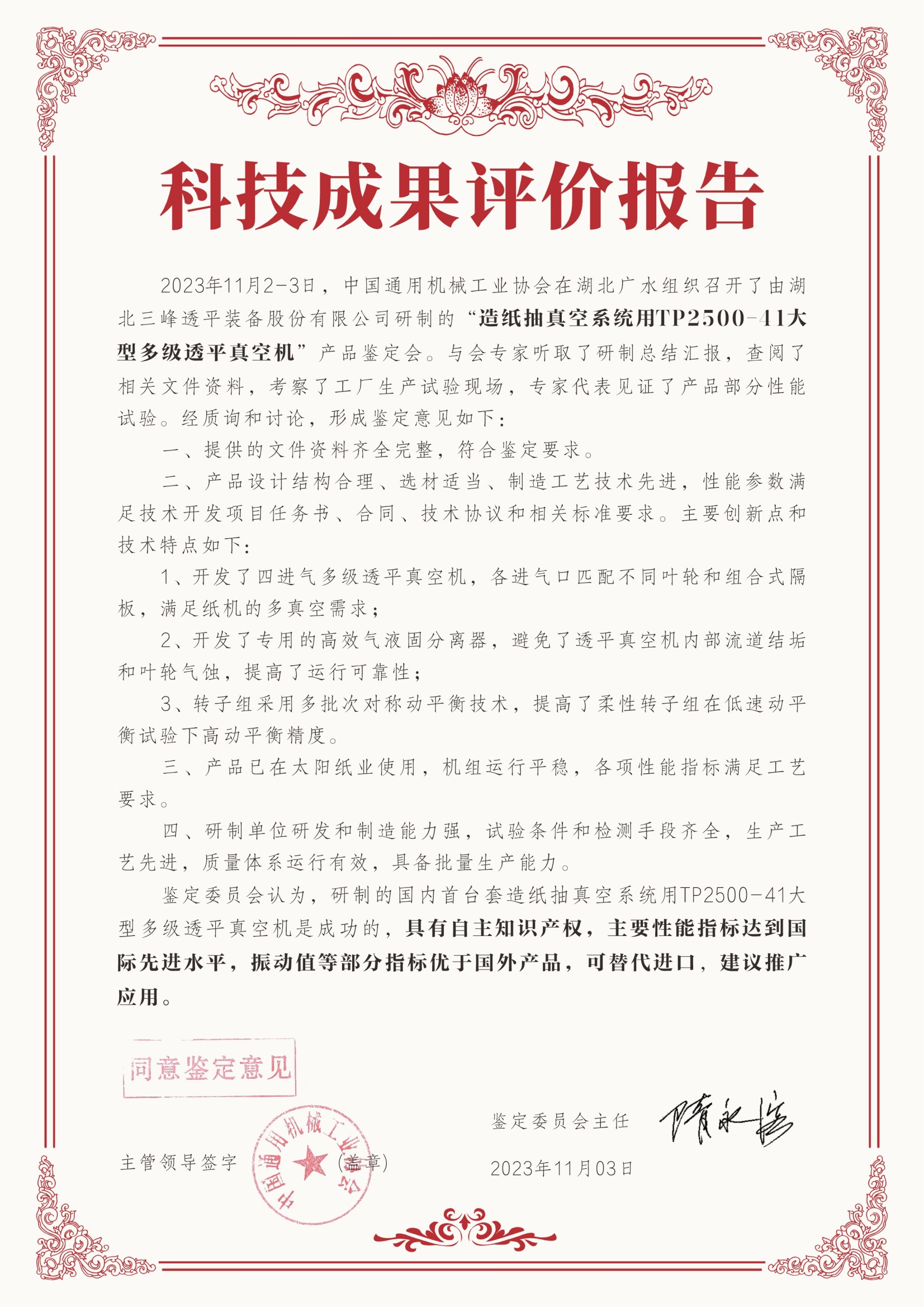 造紙抽真空系統用TP2500-41大型多級透平真空機