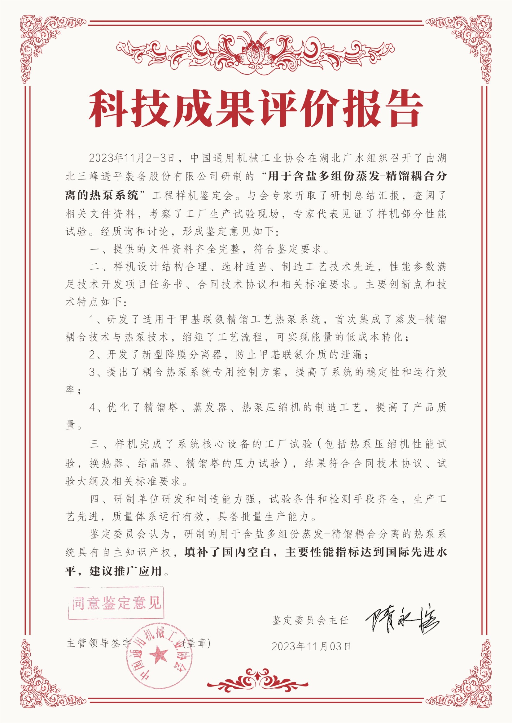 用于含鹽多組份蒸發-精餾耦合分離的熱泵系統