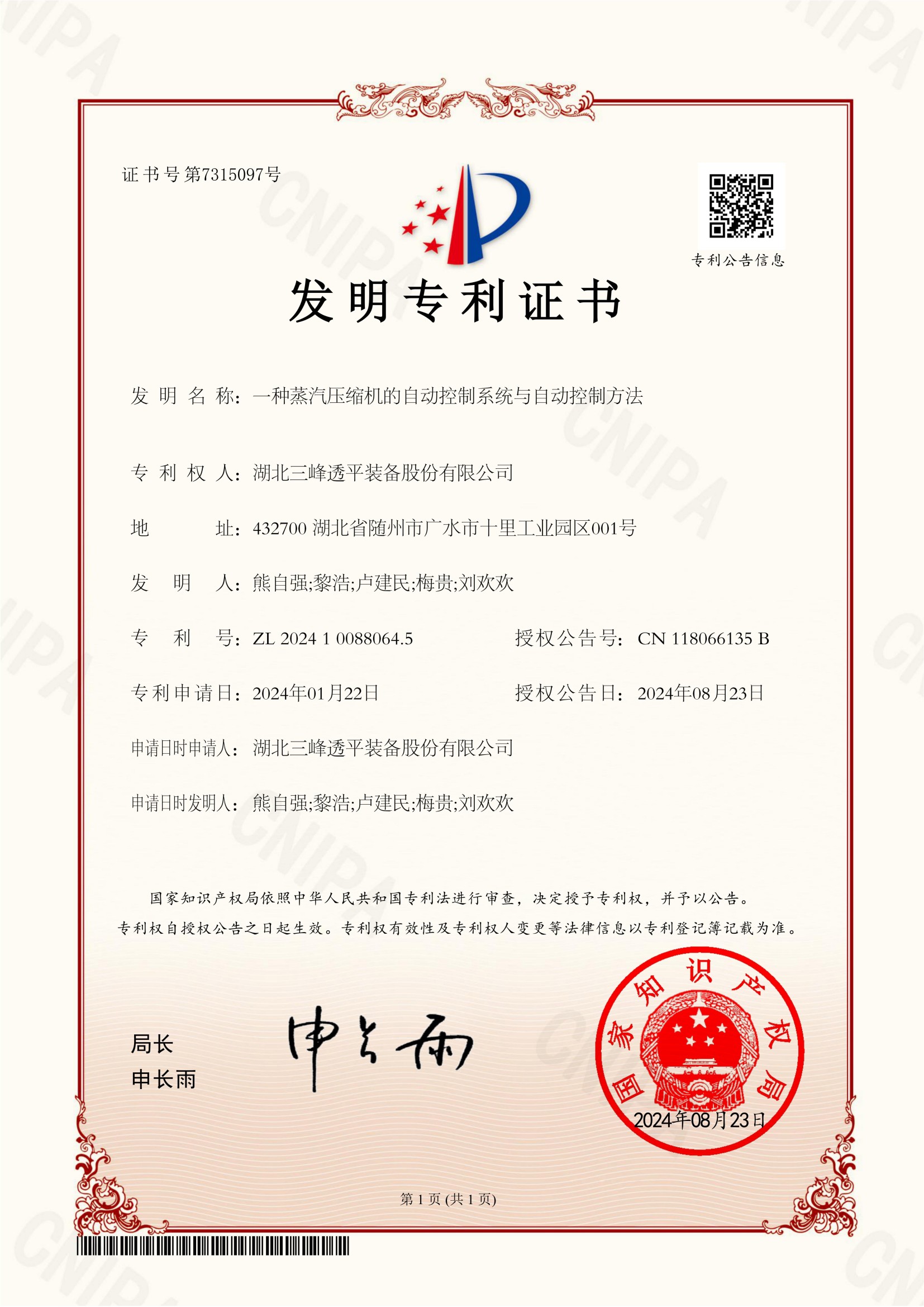 一種蒸汽壓縮機的自動控制系統與自動控制方法