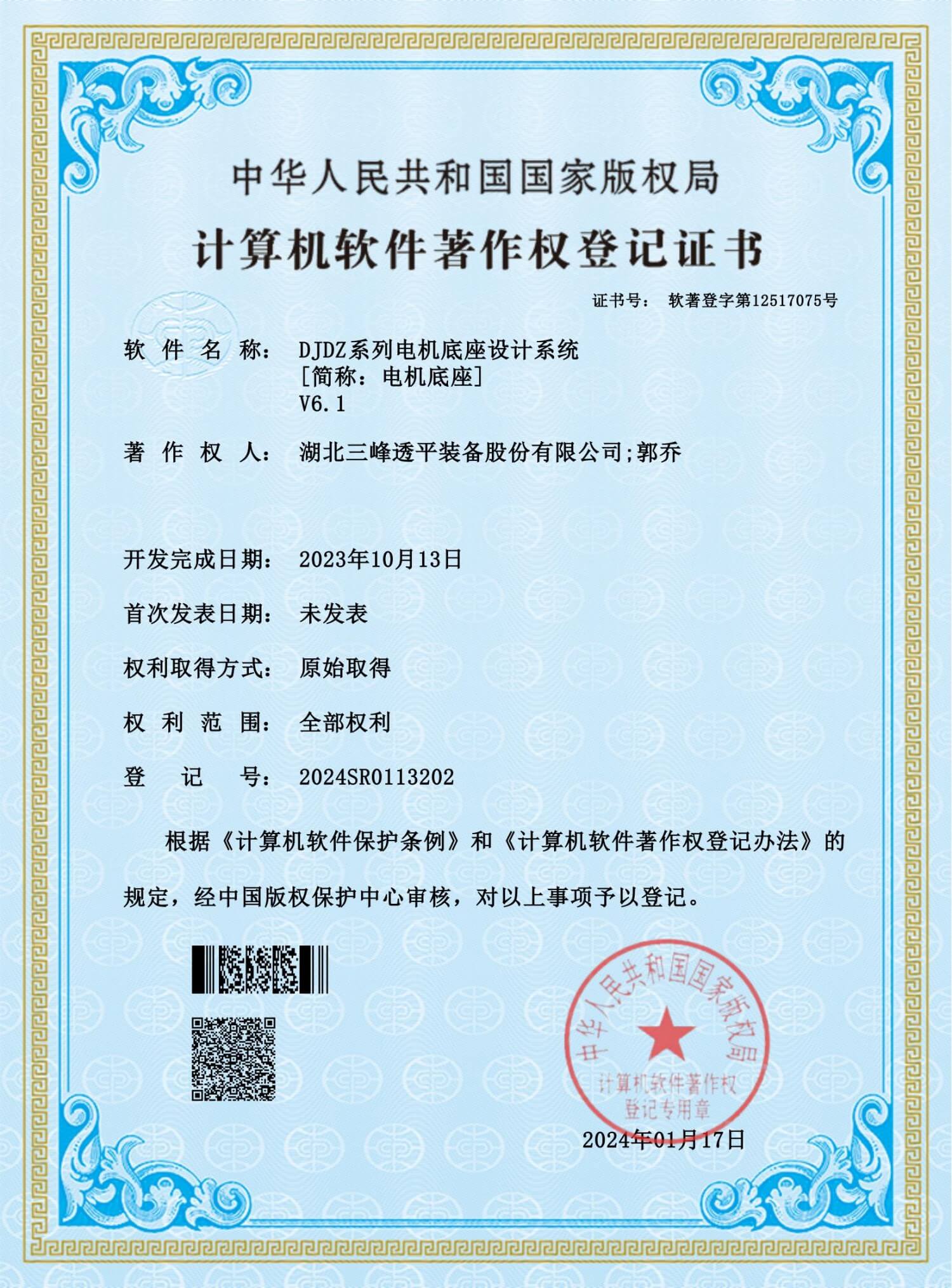 DJDZ系列電機底座設計系統