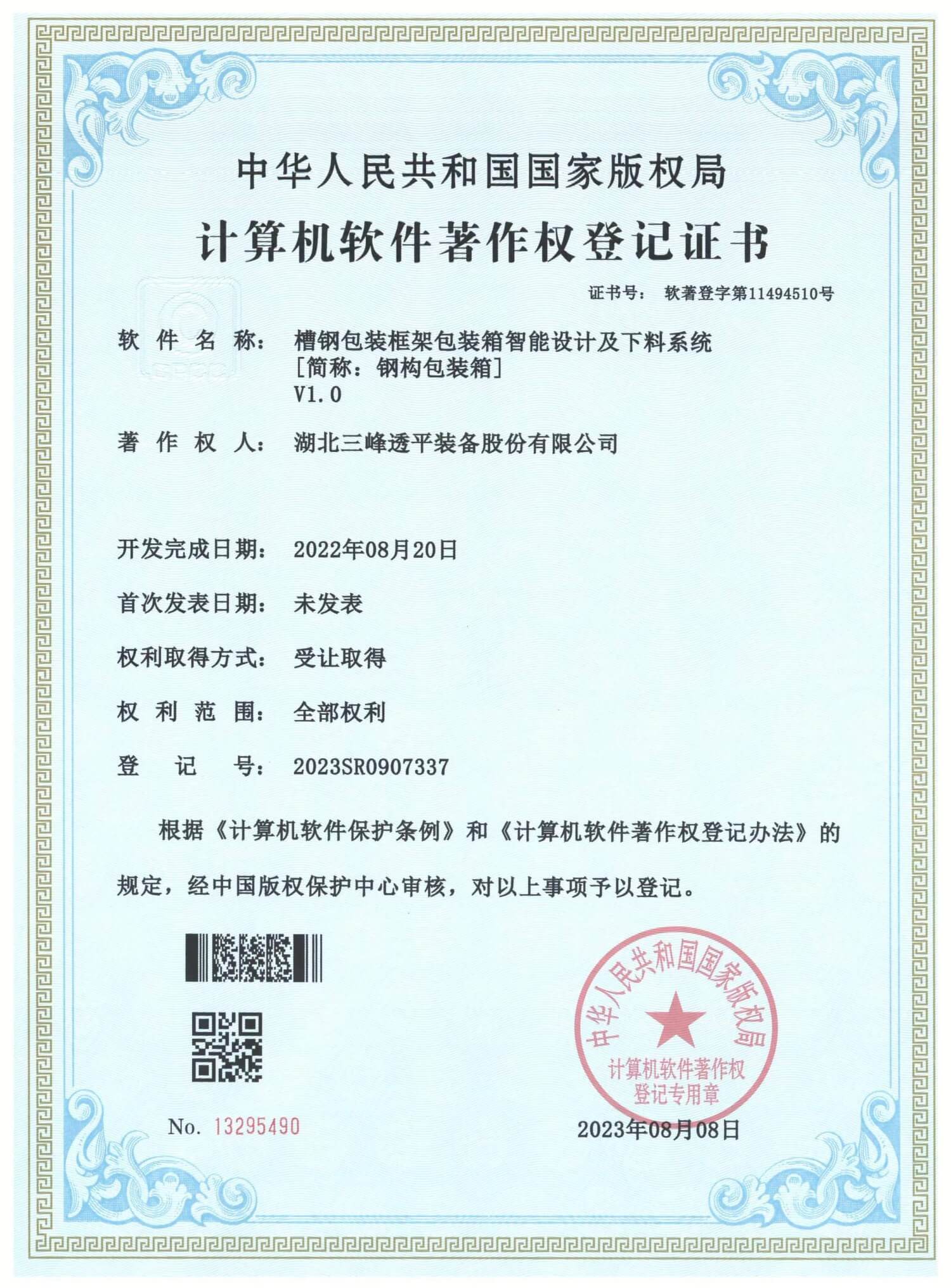槽鋼包裝框架包裝箱智能設計及下料系統