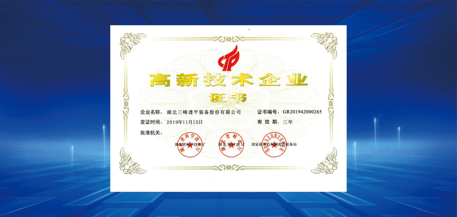 7、2019年高新技術企業證書.jpg