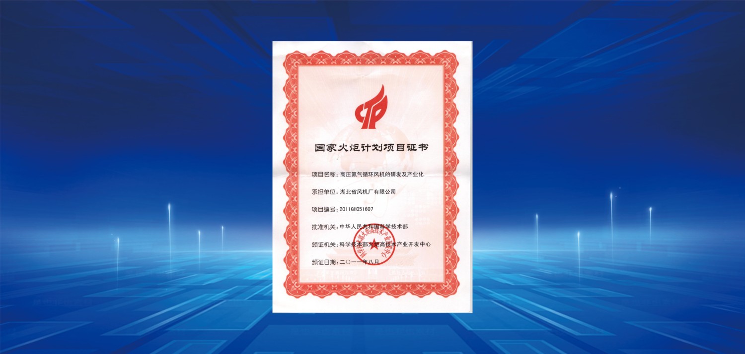 2011火炬計劃產業化示范項目.jpg