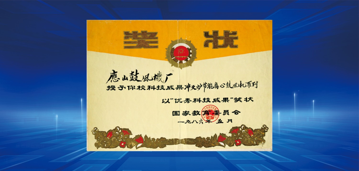 1986優秀科技成果獎.jpg