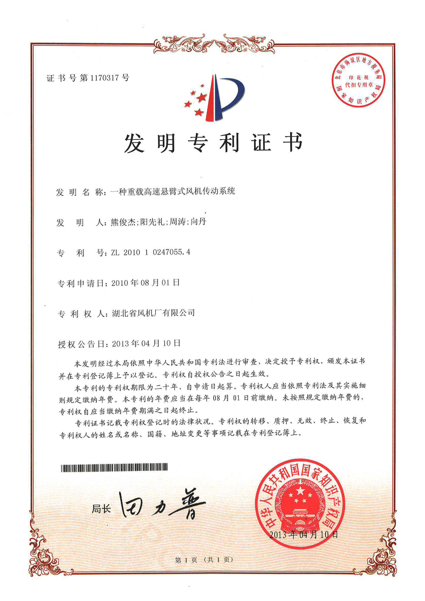 一種重載高速懸臂式風機傳動系統